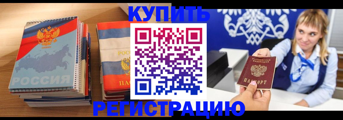 прописка законно в Ликино-Дулёво