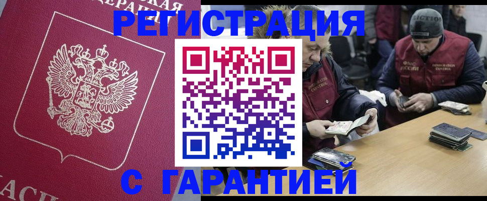 прописка 2025 в Ликино-Дулёво